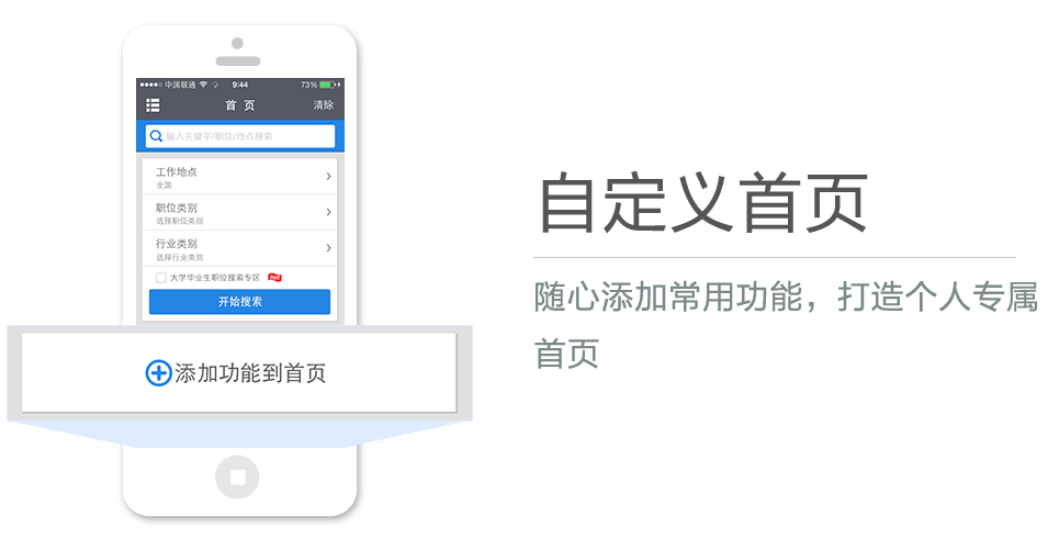 隨心添加常用功能，打造個(gè)人專屬首頁(yè)
