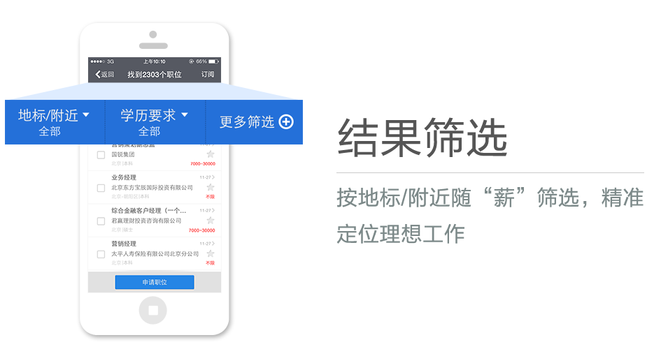 按地標(biāo)/附近隨“薪”篩選，精準(zhǔn)定位理想工作